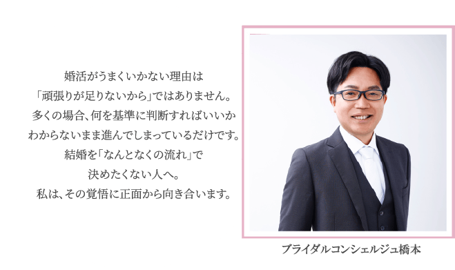 カウンセラー紹介。左にメッセージテキスト、右にブライダルコンシェルジュ橋本の写真と肩書き。