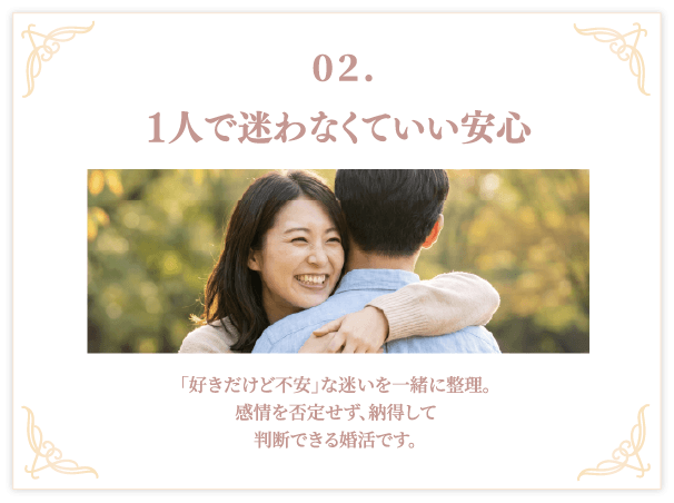 1人で迷わなくていい安心のカード